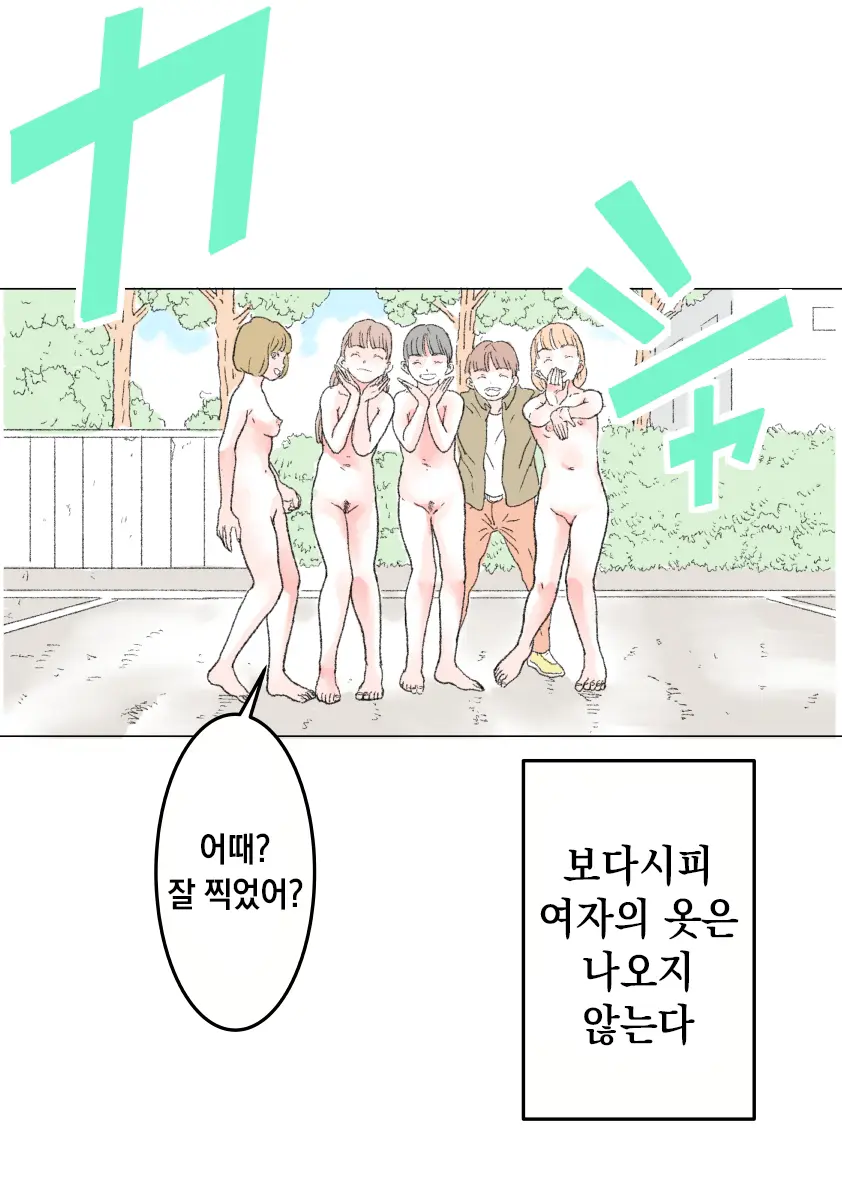 The Memory / Transparent